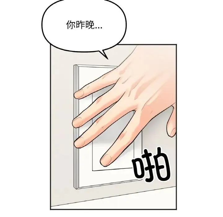 她才不是我姐姐 - 第4話 - page 151