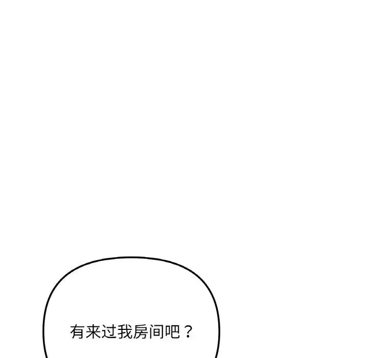 她才不是我姐姐 - 第4話 - page 152