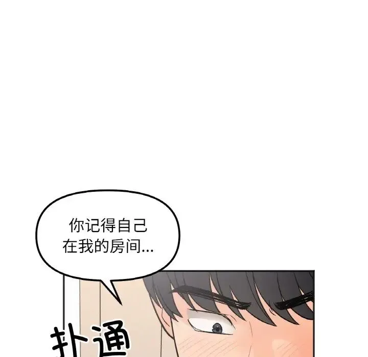 她才不是我姐姐 - 第4話 - page 155