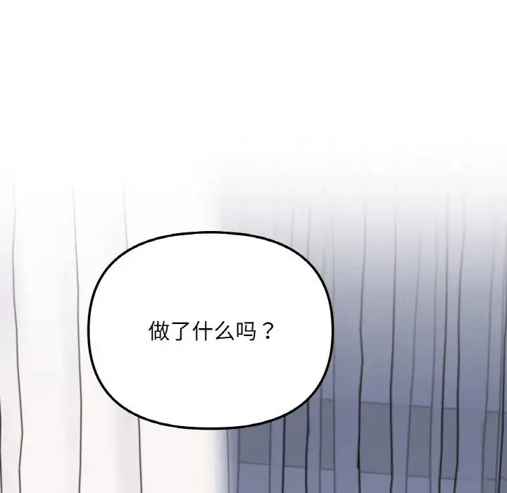 她才不是我姐姐 - 第4話 - page 157