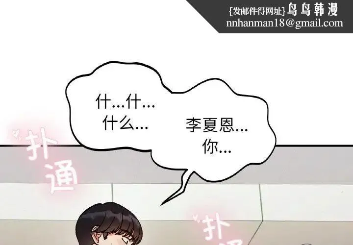 她才不是我姐姐 - 第35話 - page 1