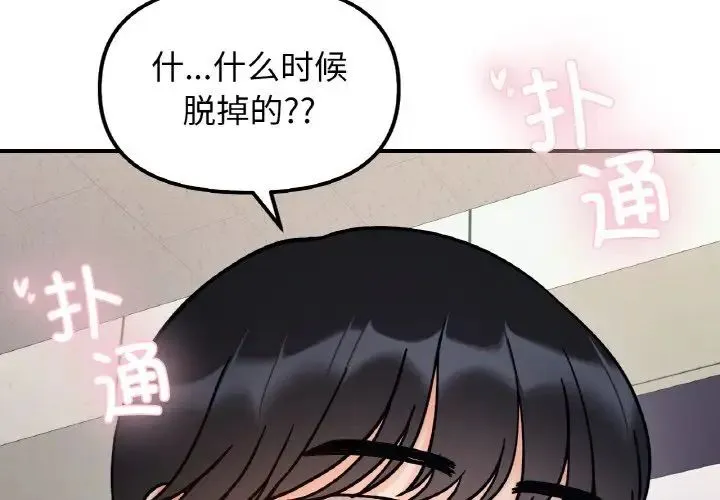 她才不是我姐姐 - 第35話 - page 4