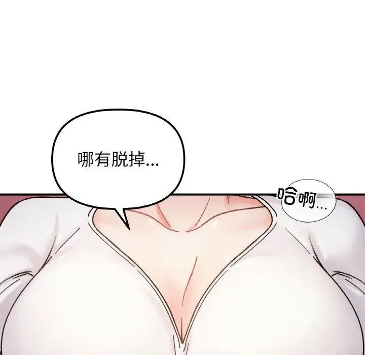 她才不是我姐姐 - 第35話 - page 6
