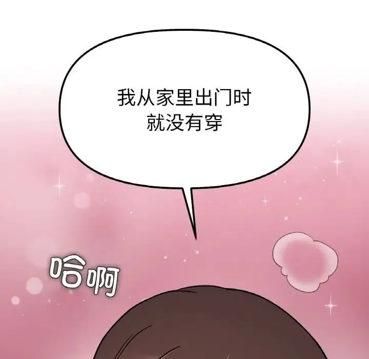 她才不是我姐姐 - 第35話 - page 8