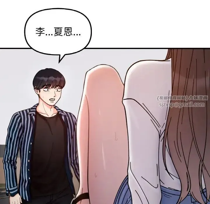 她才不是我姐姐 - 第35話 - page 12
