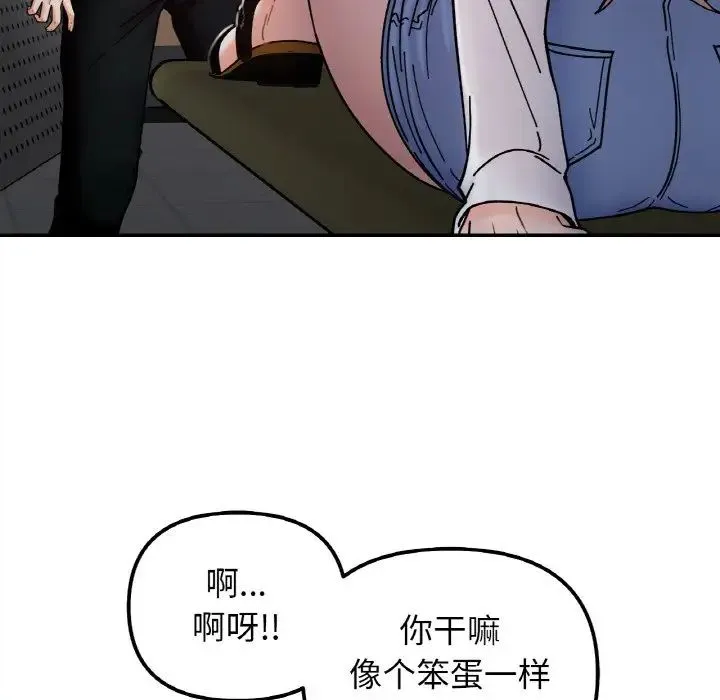 她才不是我姐姐 - 第35話 - page 13