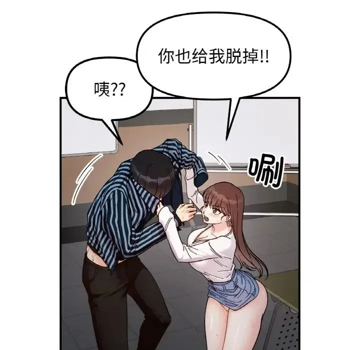 她才不是我姐姐 - 第35話 - page 16