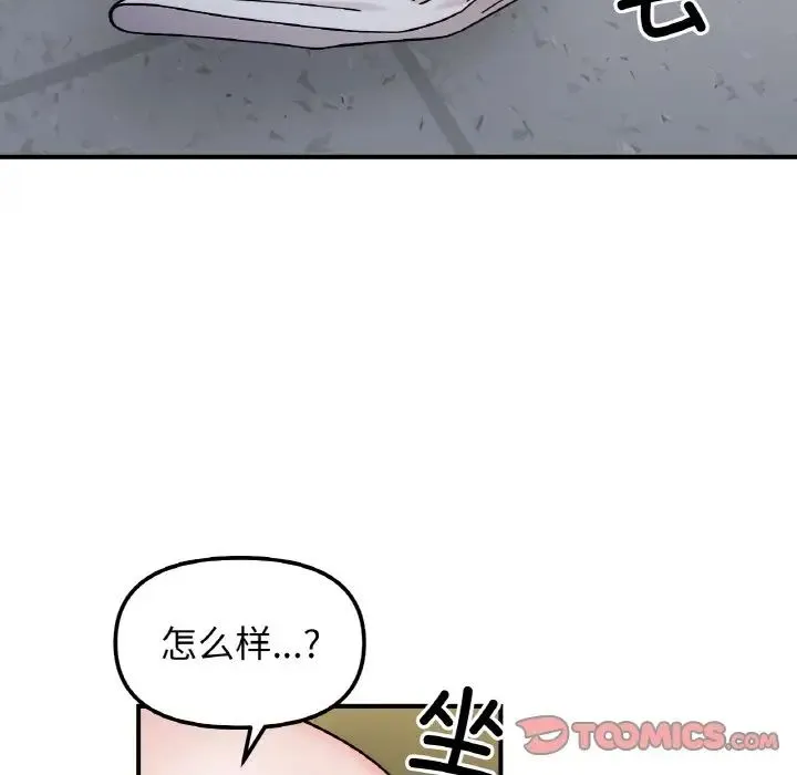 她才不是我姐姐 - 第35話 - page 21