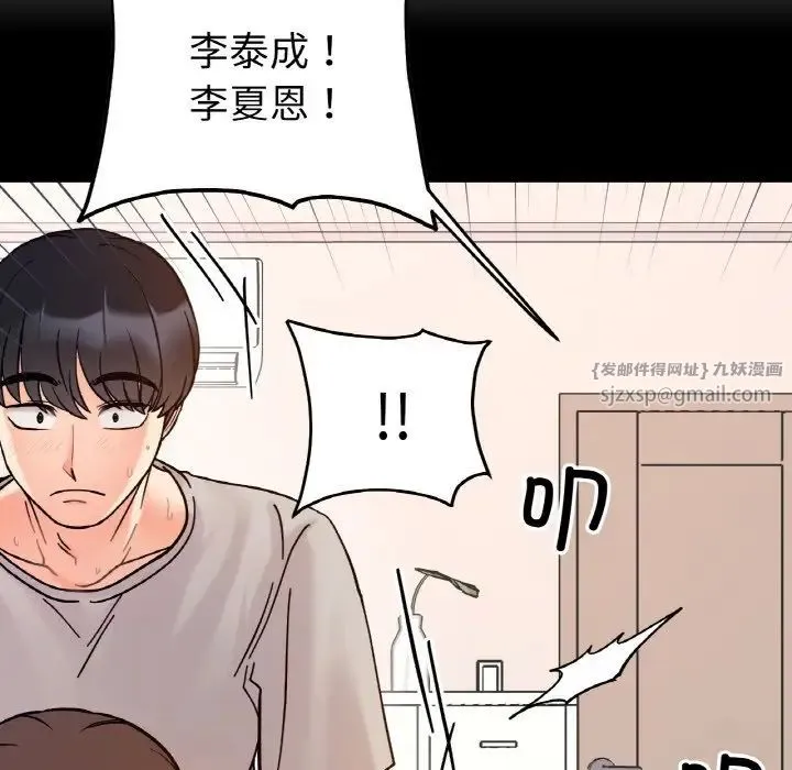 她才不是我姐姐 - 第35話 - page 25