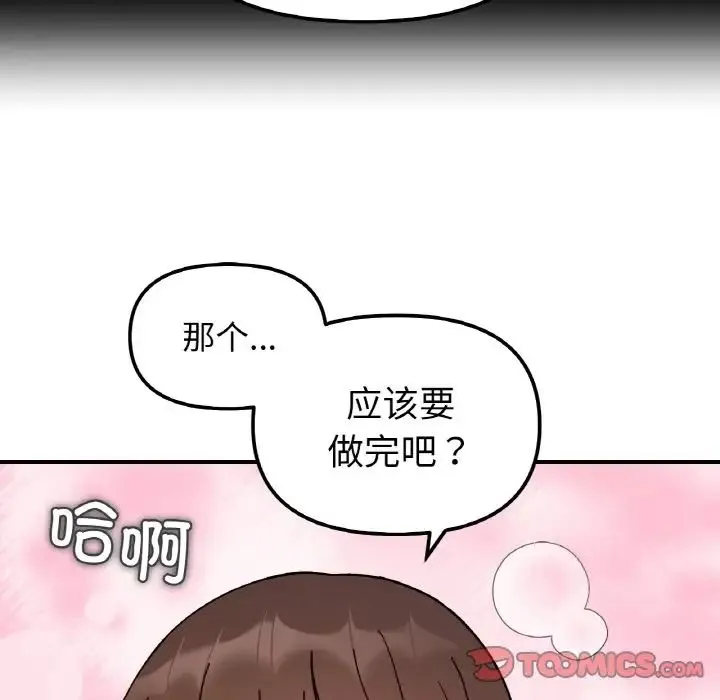 她才不是我姐姐 - 第35話 - page 27