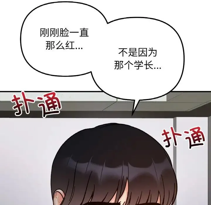 她才不是我姐姐 - 第35話 - page 31