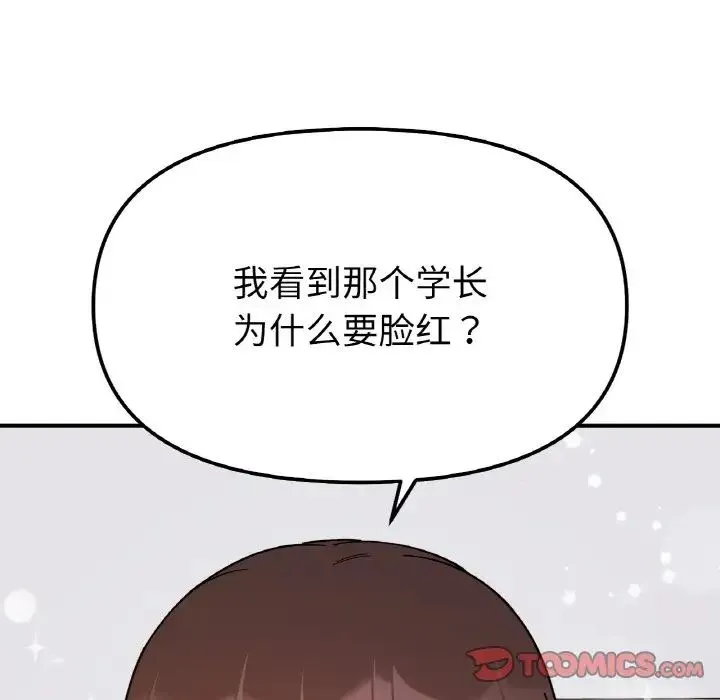 她才不是我姐姐 - 第35話 - page 33