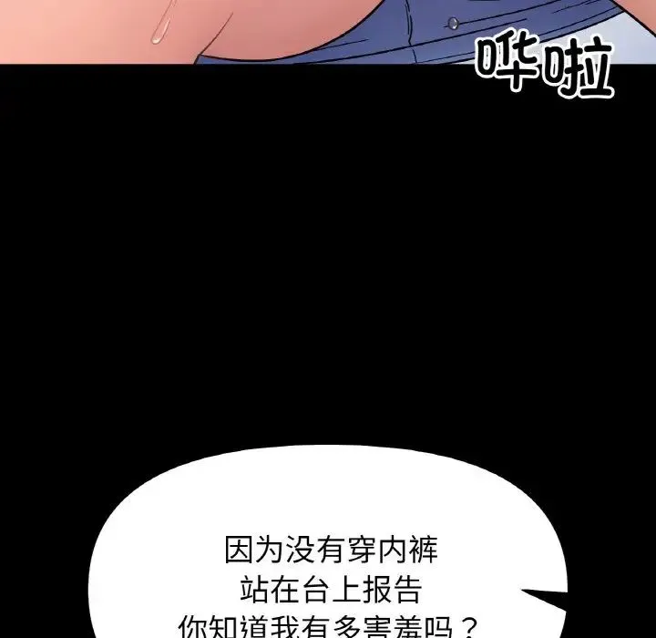 她才不是我姐姐 - 第35話 - page 42