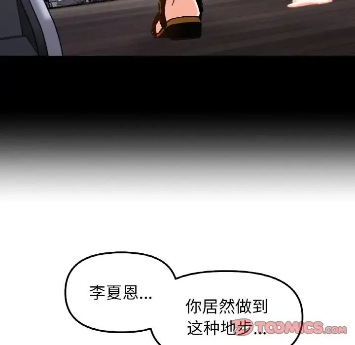 她才不是我姐姐 - 第35話 - page 45