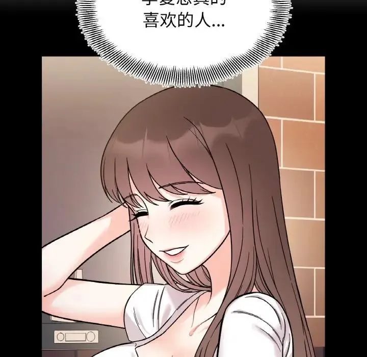 她才不是我姐姐 - 第35話 - page 52