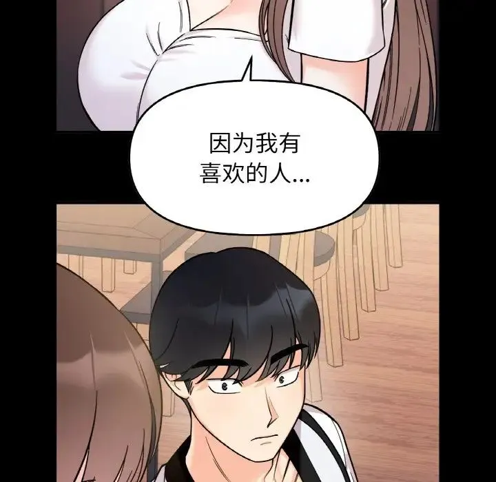 她才不是我姐姐 - 第35話 - page 53