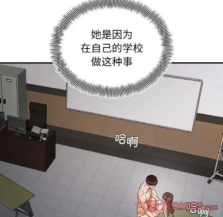 她才不是我姐姐 - 第35話 - page 87