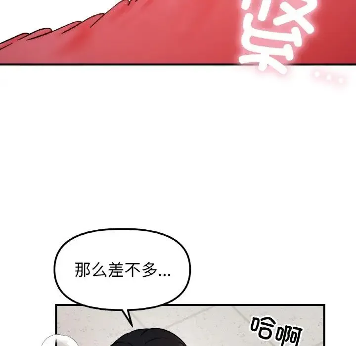 她才不是我姐姐 - 第35話 - page 90