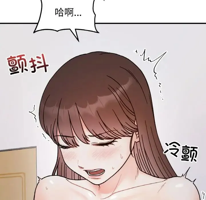 她才不是我姐姐 - 第35話 - page 94
