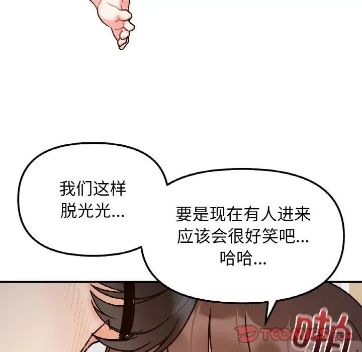 她才不是我姐姐 - 第35話 - page 99