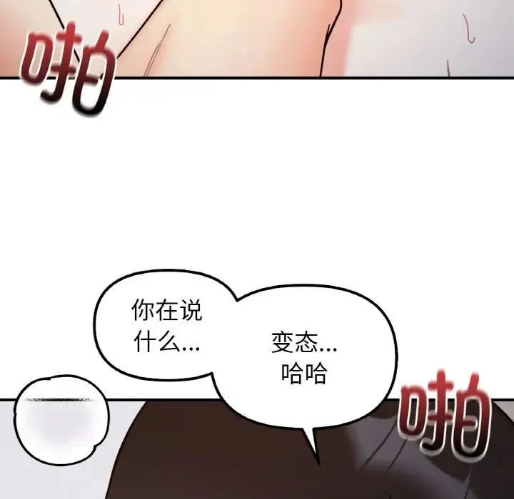 她才不是我姐姐 - 第35話 - page 101