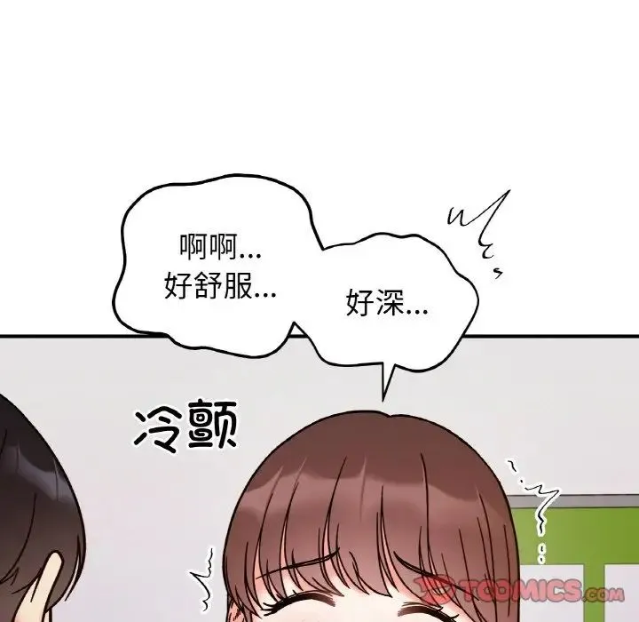 她才不是我姐姐 - 第35話 - page 105
