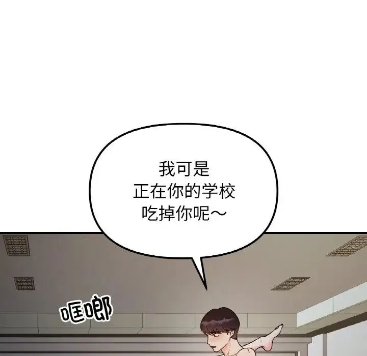 她才不是我姐姐 - 第35話 - page 118