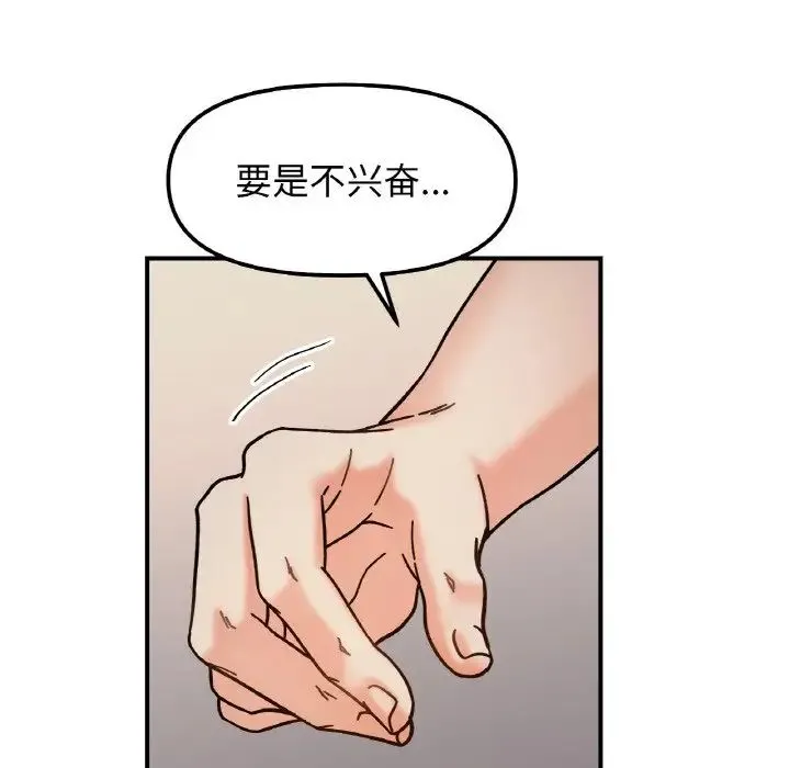 她才不是我姐姐 - 第35話 - page 120