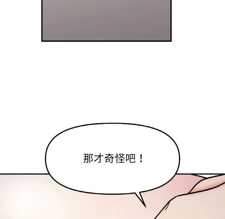 她才不是我姐姐 - 第35話 - page 121