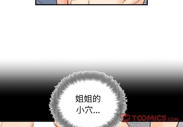她才不是我姐姐 - 第41話 - page 3