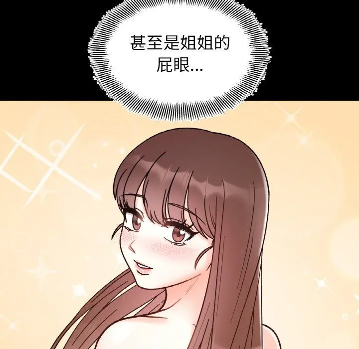 她才不是我姐姐 - 第41話 - page 8