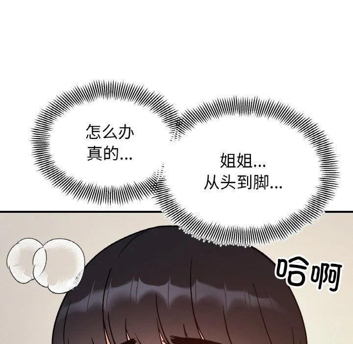 她才不是我姐姐 - 第41話 - page 11