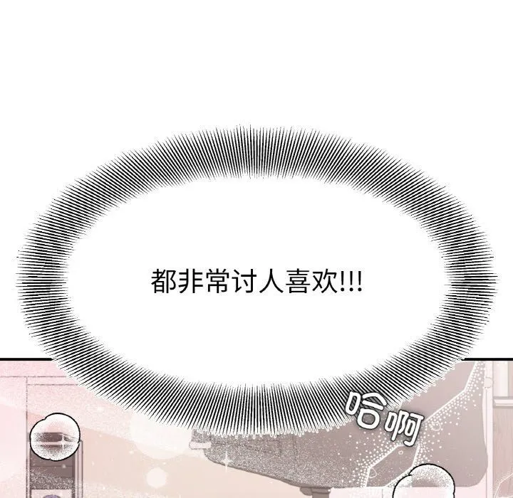 她才不是我姐姐 - 第41話 - page 13