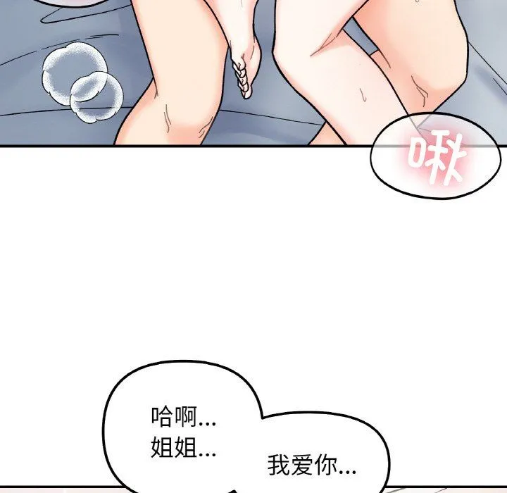 她才不是我姐姐 - 第41話 - page 30