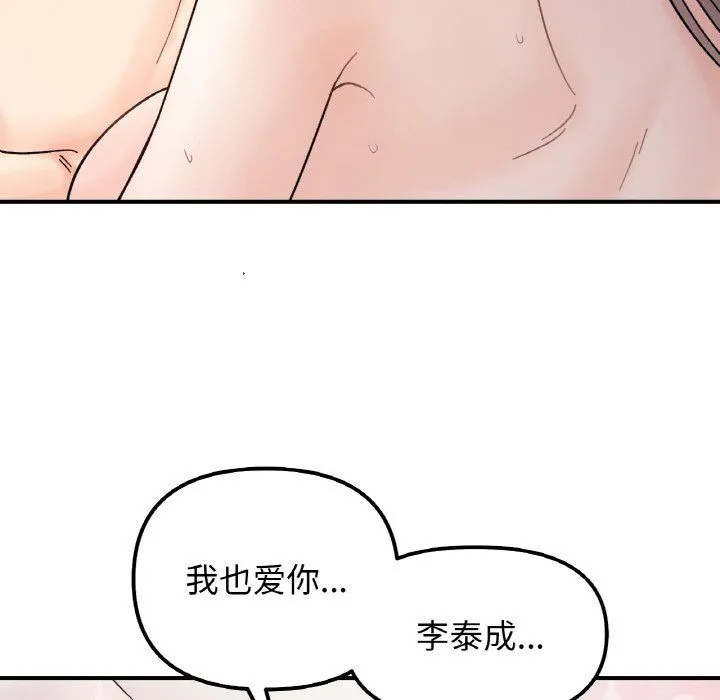 她才不是我姐姐 - 第41話 - page 32