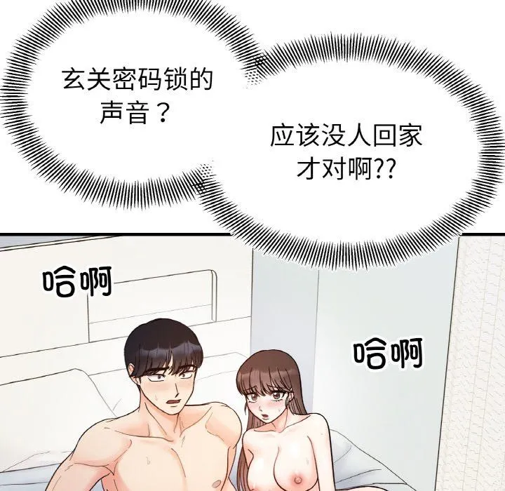 她才不是我姐姐 - 第41話 - page 37