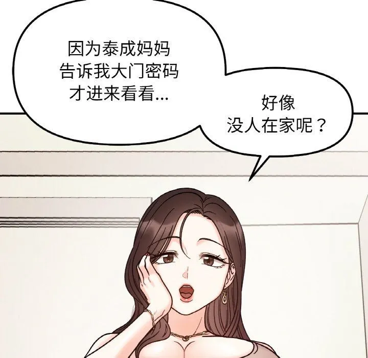 她才不是我姐姐 - 第41話 - page 41