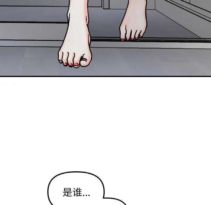 她才不是我姐姐 - 第41話 - page 44