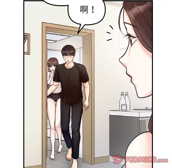 她才不是我姐姐 - 第41話 - page 45