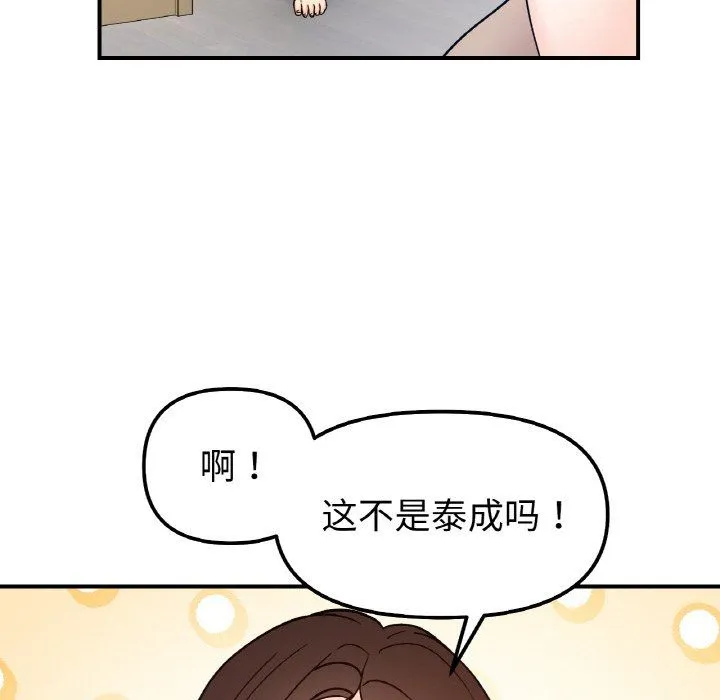 她才不是我姐姐 - 第41話 - page 46