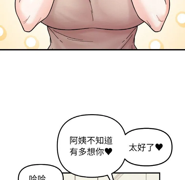 她才不是我姐姐 - 第41話 - page 48
