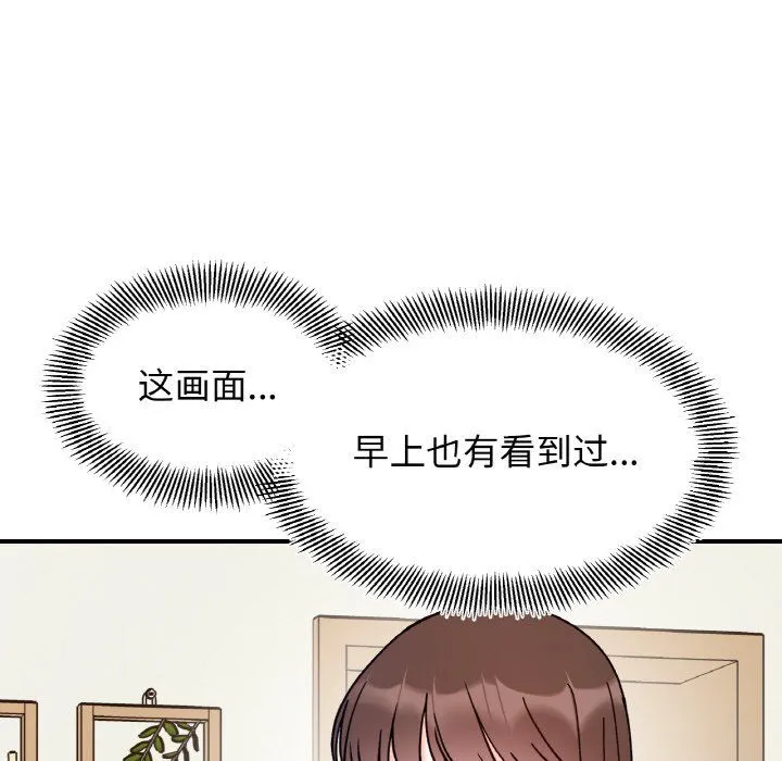她才不是我姐姐 - 第41話 - page 50