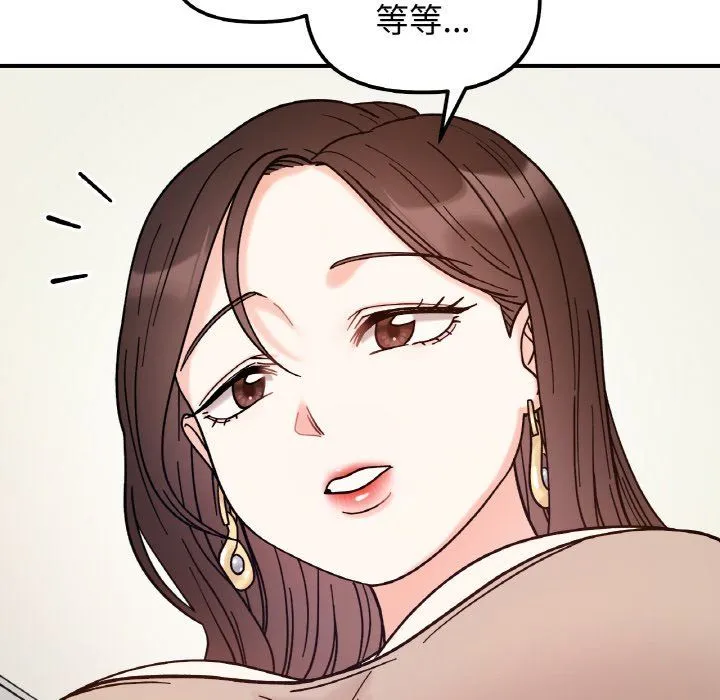 她才不是我姐姐 - 第41話 - page 53