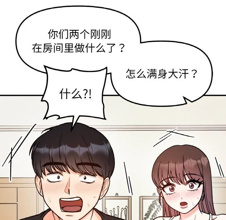 她才不是我姐姐 - 第41話 - page 55