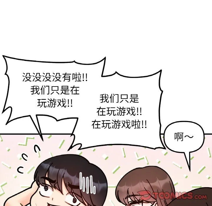 她才不是我姐姐 - 第41話 - page 57