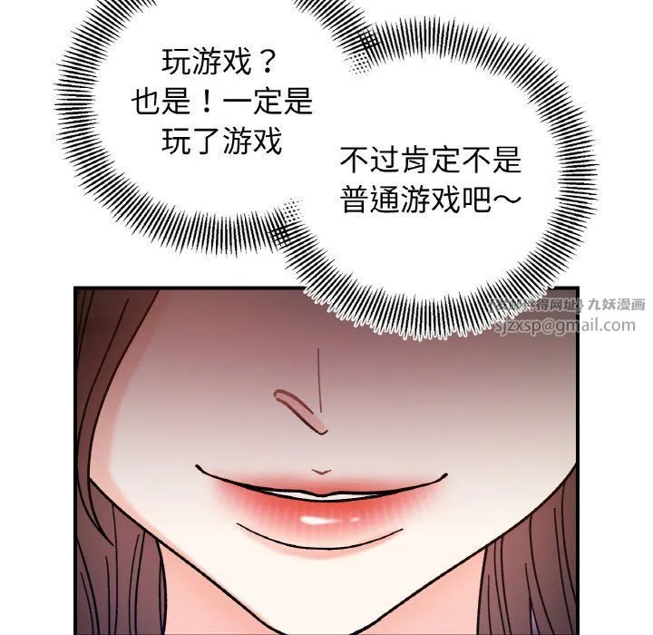 她才不是我姐姐 - 第41話 - page 59