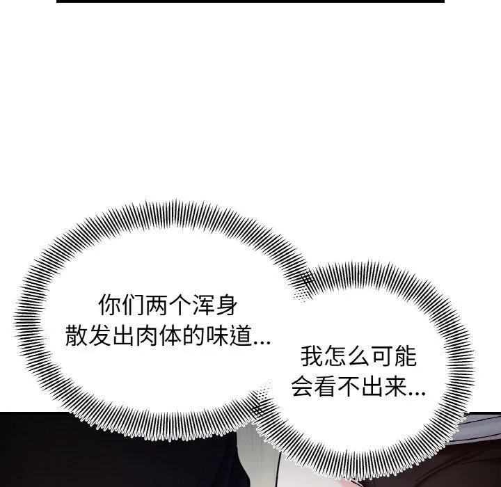 她才不是我姐姐 - 第41話 - page 60
