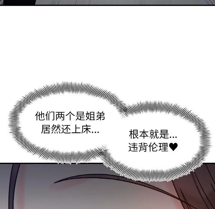 她才不是我姐姐 - 第41話 - page 62