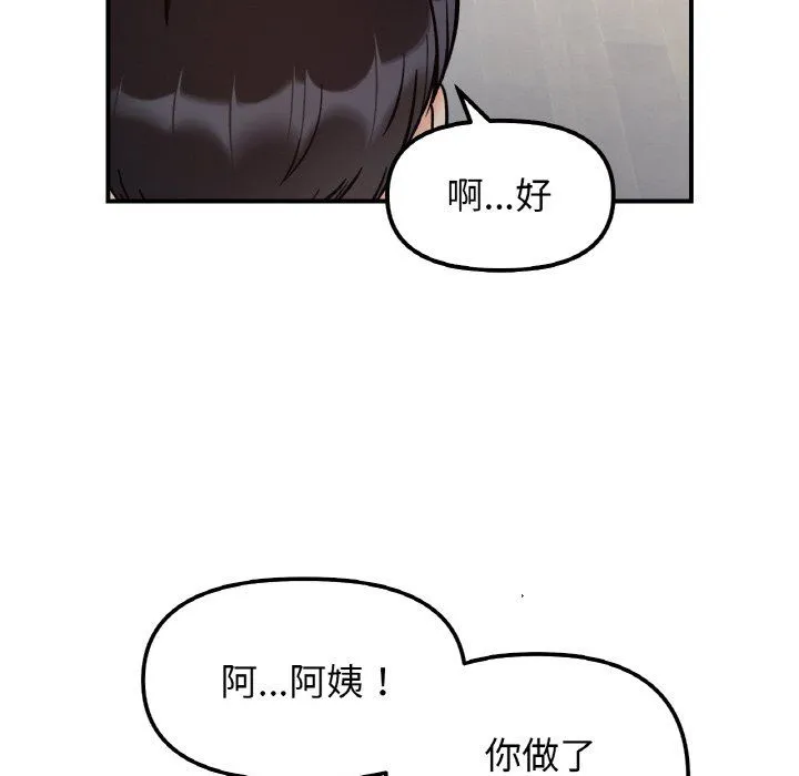 她才不是我姐姐 - 第41話 - page 66