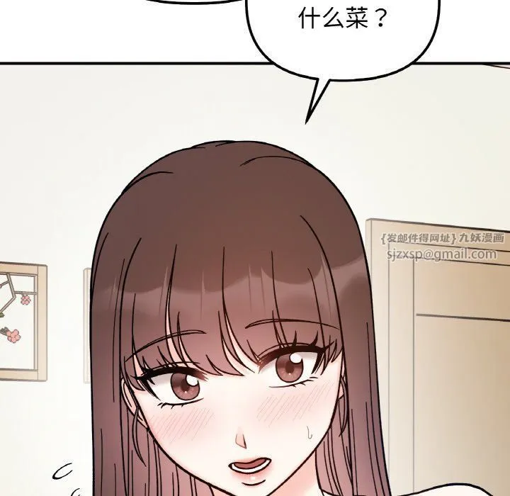 她才不是我姐姐 - 第41話 - page 67